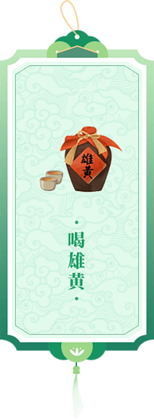 雄黄.png