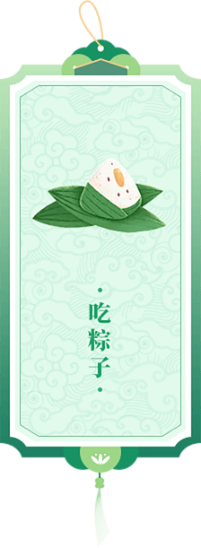 粽子.png