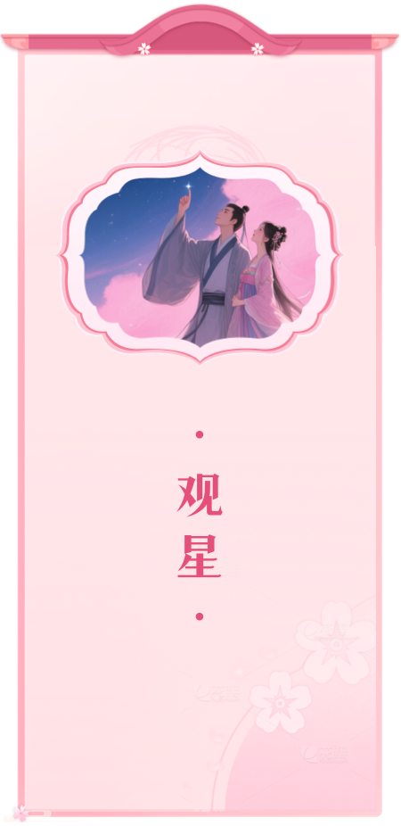 观星.jpg